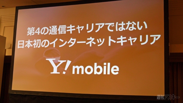 Y！mobile