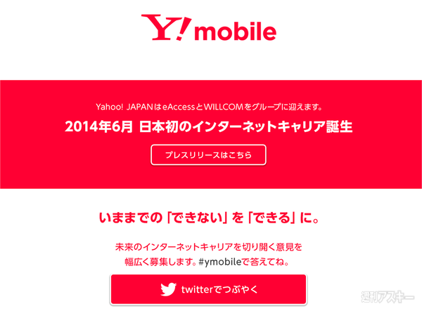 Y！mobile