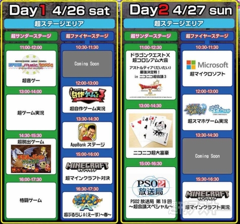 ニコニコ超会議3超ゲームエリア