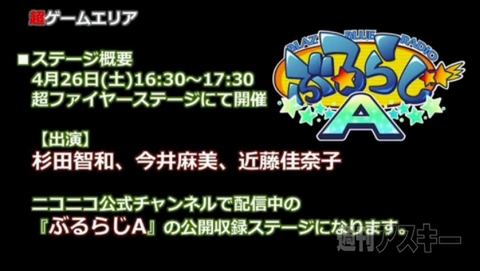 ニコニコ超会議3超ゲームエリア