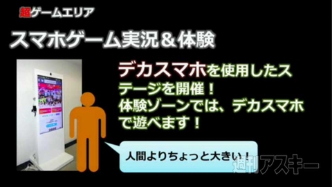 ニコニコ超会議3超ゲームエリア