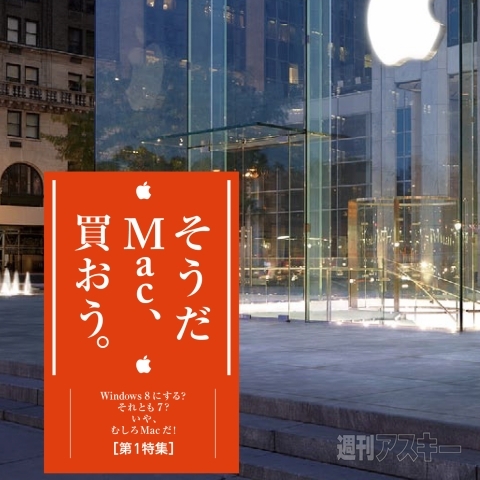 そうだMac、買おう。