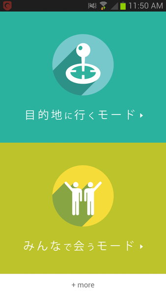 99%迷わない！方向音痴のための距離と方向だけのナビうぇーい