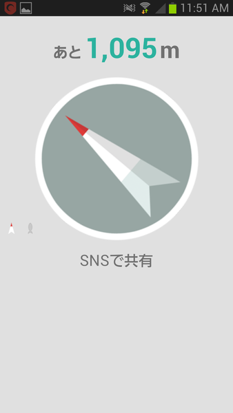 99%迷わない！方向音痴のための距離と方向だけのナビうぇーい