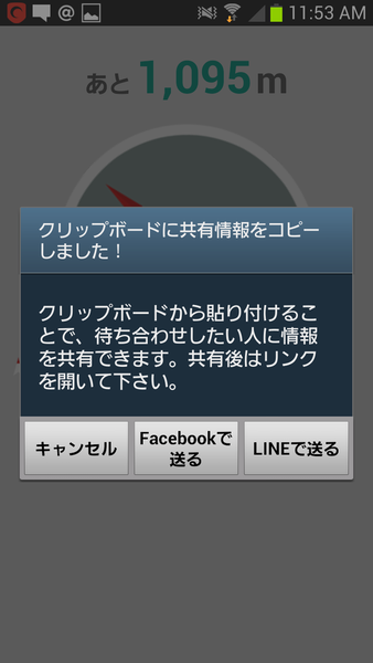 99%迷わない！方向音痴のための距離と方向だけのナビうぇーい