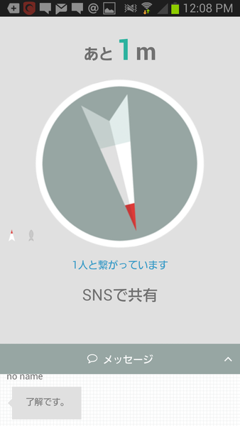 99%迷わない！方向音痴のための距離と方向だけのナビうぇーい