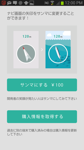 99%迷わない！方向音痴のための距離と方向だけのナビうぇーい