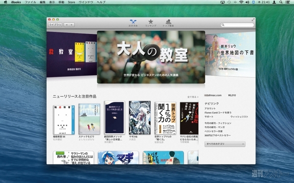祝Macintosh30周年!! OSX Mavericks後のOSX戦略を占う｜Mac