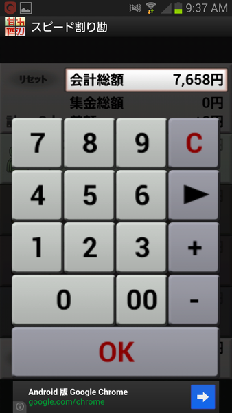 スピード割り勘