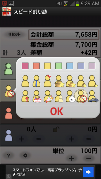 スピード割り勘