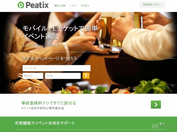 Peatix