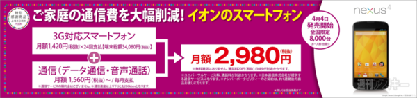 イオンのスマートフォン