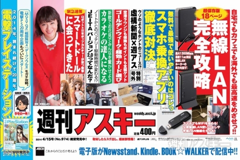 週刊アスキー4/15号 No.974中吊り