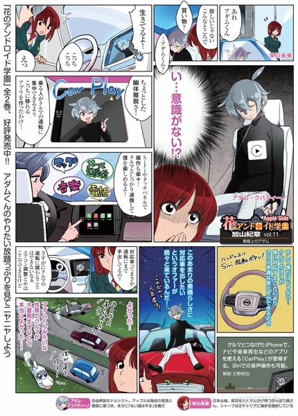 花のアンドロイド学園Apple Side