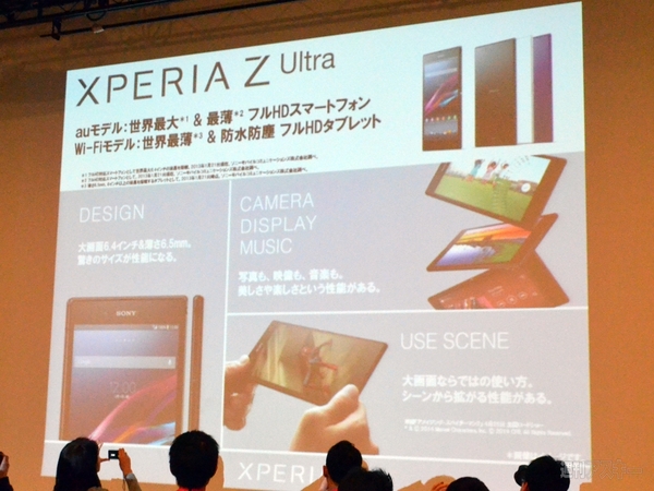 Xperia Z Ultra アンバサダーイベント