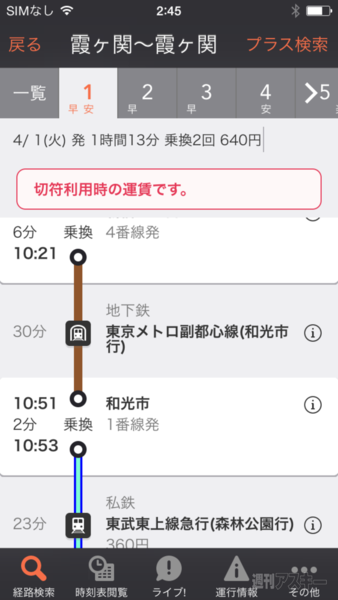 乗り換えアプリ