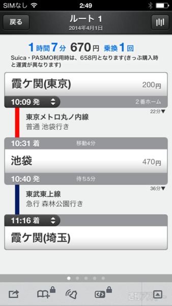 乗り換えアプリ