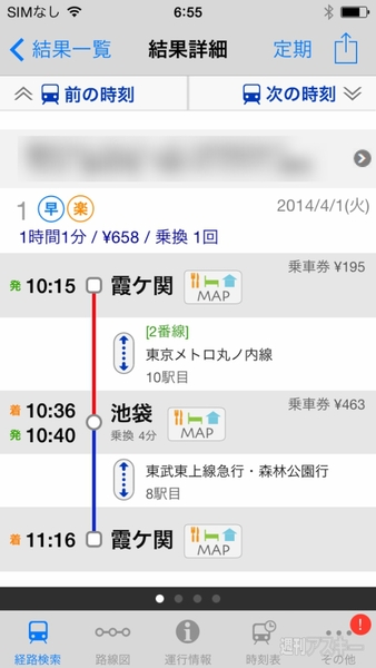 乗り換えアプリ