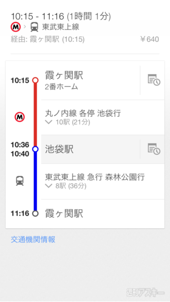乗り換えアプリ
