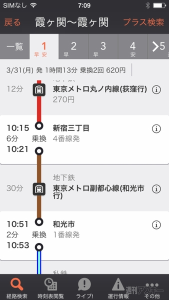 乗り換えアプリ