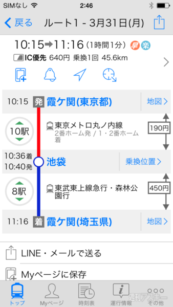 乗り換えアプリ