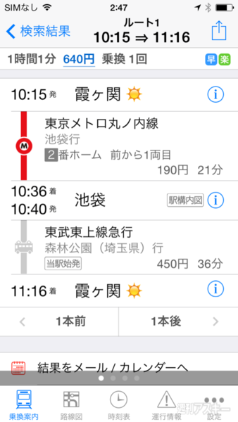 乗り換えアプリ