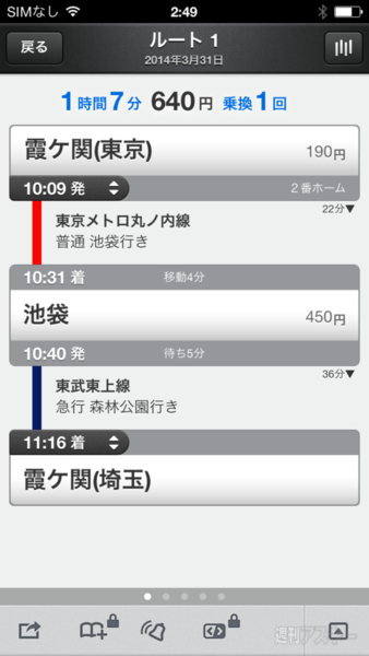 乗り換えアプリ