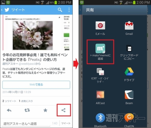 端末を振るだけでいろんなメモがとれちゃう「mato*memo」が便利すぎ
