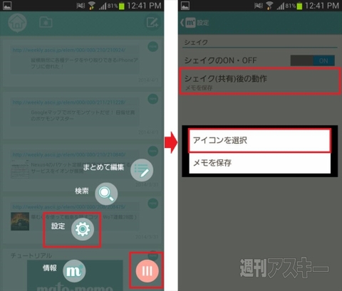 端末を振るだけでいろんなメモがとれちゃう「mato*memo」が便利すぎ