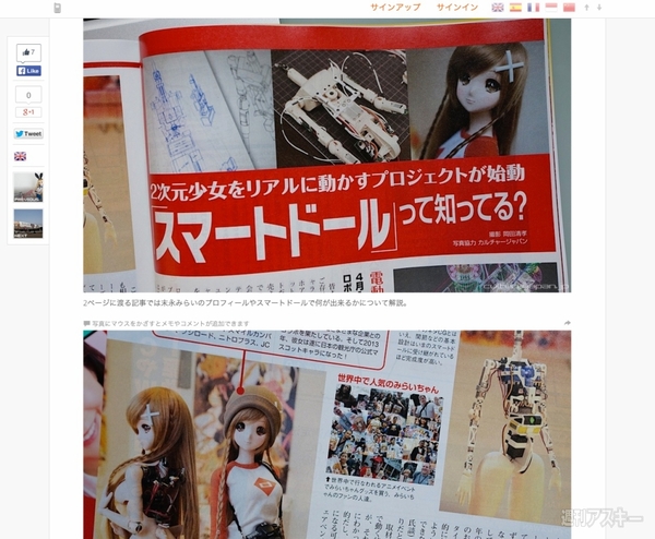 スマートドール 末永みらい