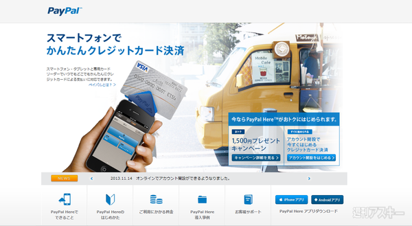 ペイパル×ヤマダ電機