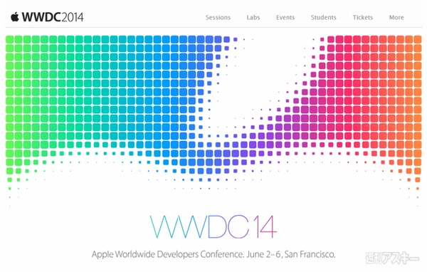 WWDC2014は6月2日から開催決定 iPhone6、新MacBook Airが登場!?
