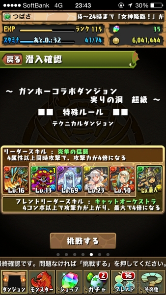 パズドラ