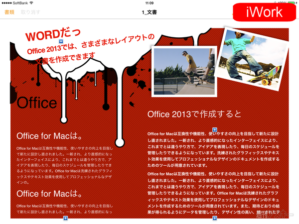 iPadのオフィスアプリで再現性の高いものを探してみた - 週刊アスキー