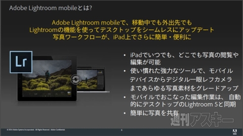 「Adobe Lightroom mobile」