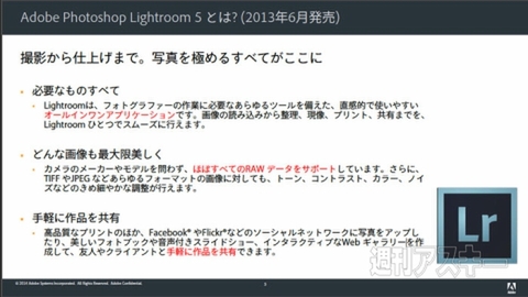 「Adobe Lightroom mobile」