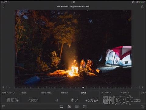 「Adobe Lightroom mobile」