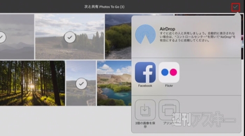 「Adobe Lightroom mobile」