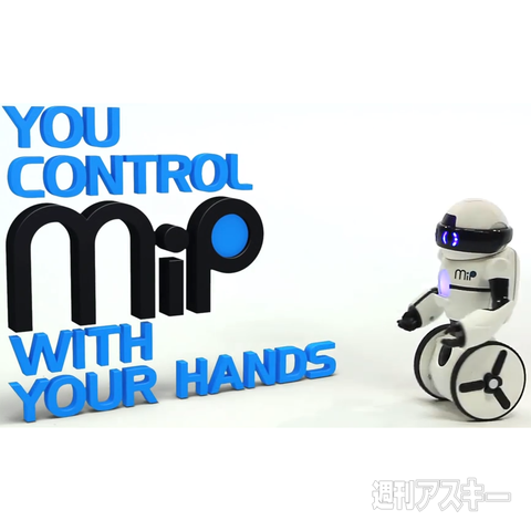 手のひらに合わせて操作できる『Hello! MiP』をタカラトミーが発表 