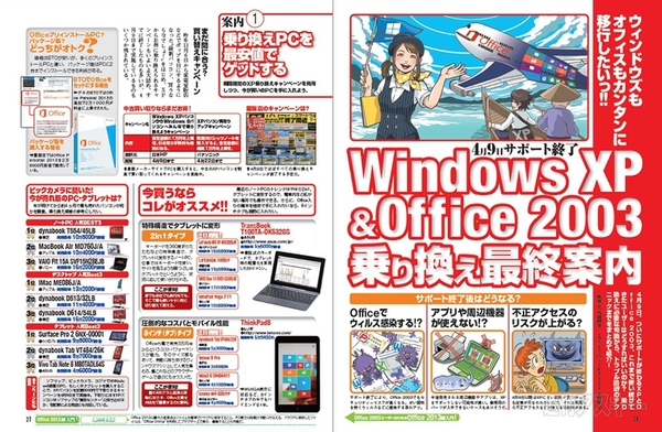 週刊アスキー4/22号 No.975(4月8日発売)記事02