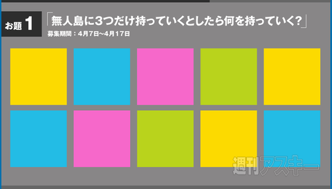“ポスト・イット ノート+Evernote「ポスト･イット ノートカメラで撮って当てよう」”キャンペーン