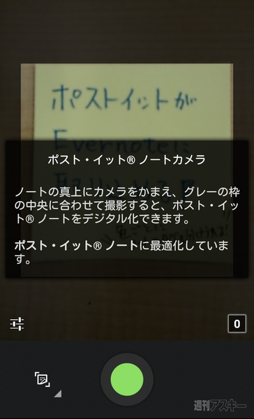 “ポスト・イット ノート+Evernote「ポスト･イット ノートカメラで撮って当てよう」”キャンペーン