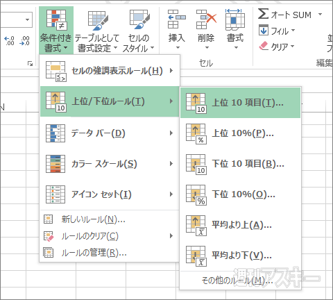 Excelのu201c条件付き書式u201dを過小評価してましたと感じた超便利な小ワザ4つ 