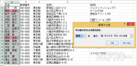 Excel条件付き書式TIPS
