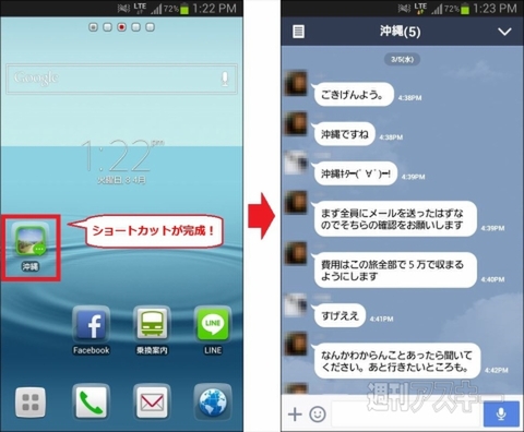 Androidならline友だちのショートカットを作ってすばやくメッセージ 週刊アスキー