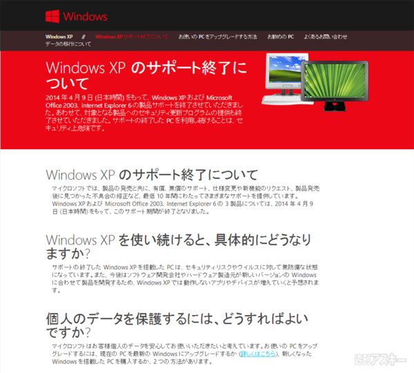 XPサポート終了