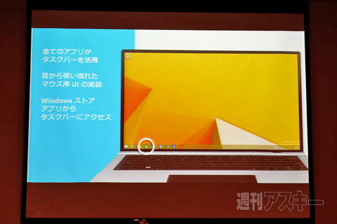 Windows Phone 8.1 Update発表会