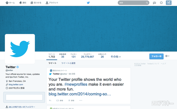 Twitter 新プロフィールページ