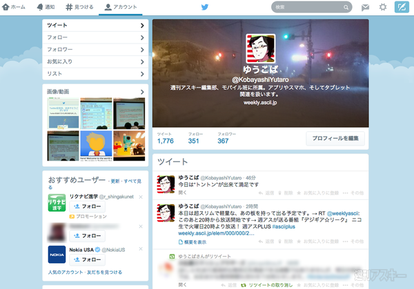 Twitter 新プロフィールページ