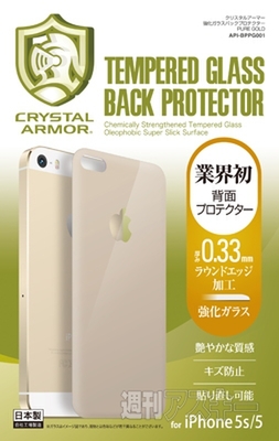 CRYSTAL ARMOR　0.33mmラウンドエッジ強化ガラス iPhone5s/5専用背面プロテクター